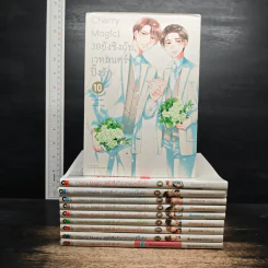 Cherry Magic! 30 ยังซิงกับเวทมนตร์ปิ๊งรัก เล่ม 1-10 - Yuu Toyota