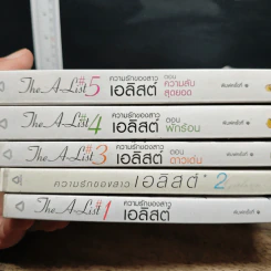 The A-List ความรักของสาวเอลิสต์ เล่ม 1-5 - โซอี้ ดีน รูปที่ 10