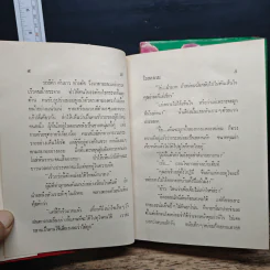 เงา 2 เล่มจบ - โรสลาเรน รูปที่ 8