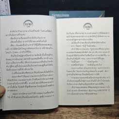 ฌาน 2 เล่มจบ - ทมยันตี รูปที่ 8
