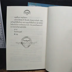 ฌาน 2 เล่มจบ - ทมยันตี รูปที่ 9