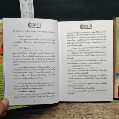 มหารานี 2 เล่มจบ - ลักษณวดี รูปที่ 8