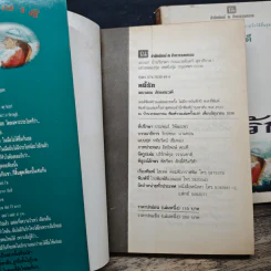 หนี้รัก 2 เล่มจบ - ลักษณวดี รูปที่ 6