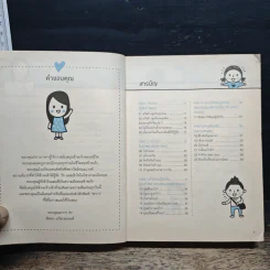 Quick English ภาษาอังกฤษ พูดเลย - พิศมร อภิชาตะพงศ์ รูปที่ 7