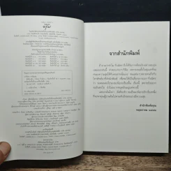 มีเพียงรัก - กิ่งฉัตร รูปที่ 6