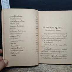 เทคนิคการทำงานให้สำเร็จ - ละเมียด ลิมอักษร รูปที่ 9
