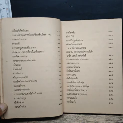 เทคนิคการทำงานให้สำเร็จ - ละเมียด ลิมอักษร รูปที่ 8