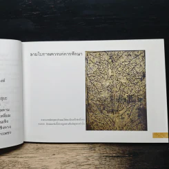 พื้นฐานลายไทย (ฉบับย่อ) - อาจารย์เศรษฐมันตร์ กาญจนกุล รูปที่ 9