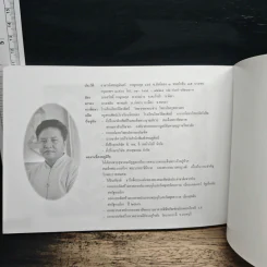 พื้นฐานลายไทย (ฉบับย่อ) - อาจารย์เศรษฐมันตร์ กาญจนกุล รูปที่ 12