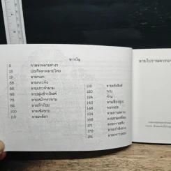 พื้นฐานลายไทย (ฉบับย่อ) - อาจารย์เศรษฐมันตร์ กาญจนกุล รูปที่ 8
