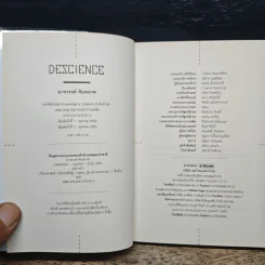 DeScience - อาจวรงค์ จันทมาศ รูปที่ 6