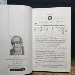 ฟ้าสางดาวสูญ - นากิบ มาห์ฟูซ, แคน สังคีต รูปที่ 6