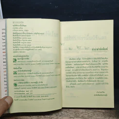 ขอให้รักเรานั้นนิรันดร - ประภัสสร เสวิกุล รูปที่ 6