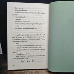 ขอให้รักเรานั้นนิรันดร - ประภัสสร เสวิกุล รูปที่ 8