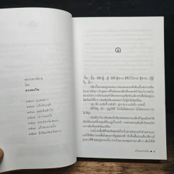 แก้วตาหวานใจ - ดวงตะวัน รูปที่ 7