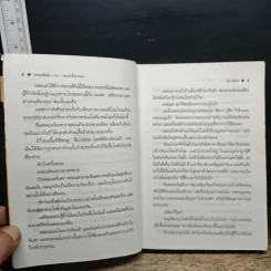 พรหมพิสมัย ภาค 1 ตอน หนี้ปรารถนา - พราวพัชระ รูปที่ 6