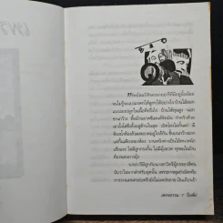 เพรงกรรม - โบตั๋น รูปที่ 7