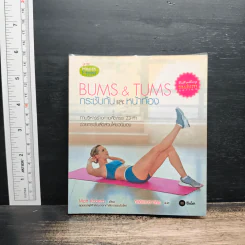 Bums & Tums กระชับก้นและหน้าท้อง - Matt Roberts