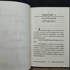 เคล็ด (ไม่) ลับ กับการบริหาร ฅ คน ไม่มีสิ่งใดเหนือกว่าสัจธรรมนี้ - สตีเฟ่น พี. ร็อบบิ้นส์ รูปที่ 9