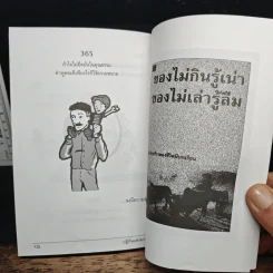 ปฏิทินแห่งความสุข - อุสาห์ ชะม้อสุวัฒโน รูปที่ 9