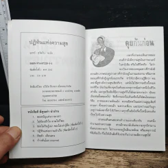 ปฏิทินแห่งความสุข - อุสาห์ ชะม้อสุวัฒโน รูปที่ 6