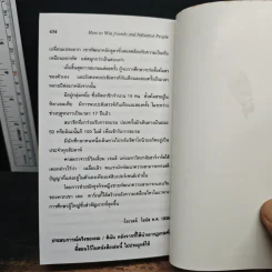 How To Win Friends & Influence People ศิลปะการผูกมิตร และจูงใจคน - เดล คาร์เนกี้ รูปที่ 11