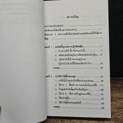 How To Win Friends & Influence People ศิลปะการผูกมิตร และจูงใจคน - เดล คาร์เนกี้ รูปที่ 8