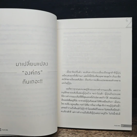คิดอย่างเสือ - สุวรรณชัย โลหะวัฒนกุล รูปที่ 8