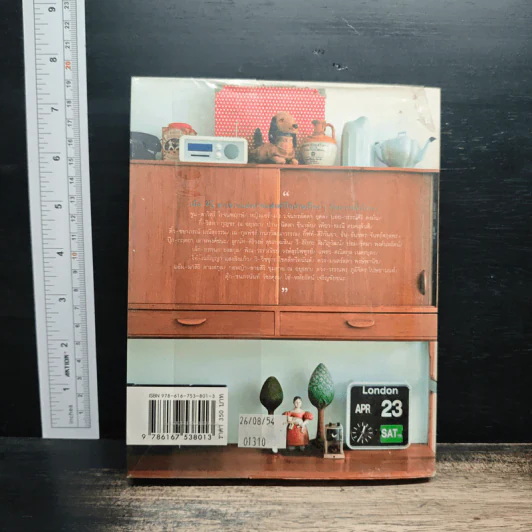A Little Home - พนิดา เอี่ยมศิรินพกุล รูปที่ 2