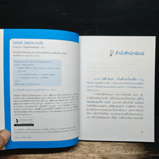 ไอเดียดีมีชัยไปกว่าครึ่ง - เก่งกาจ ระดมกิจอนันต์ รูปที่ 6