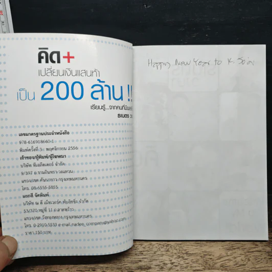 คิด+เปลี่ยนเงินแสนห้า เป็น200ล้าน - ธเนตร วงษา รูปที่ 6