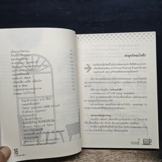 จิบความคิดสะกิดไอเดีย - นายขลุกขลิก รูปที่ 8