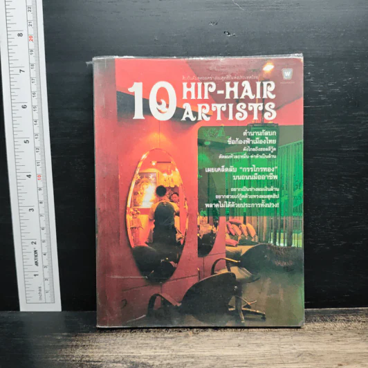 10 Hip-Hair Artists สิบอันดับสุดยอดช่างผมสุดฮิปแห่งประเทศไทย รูปที่ 1