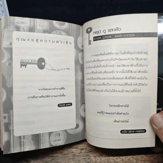 เป็นได้ดั่งใจฝัน - John C. Maxwell รูปที่ 10