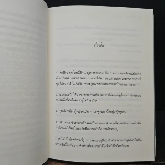 ใครสักคนที่จะรักทั้งเมื่องดงามและยามพังทลาย รูปที่ 9