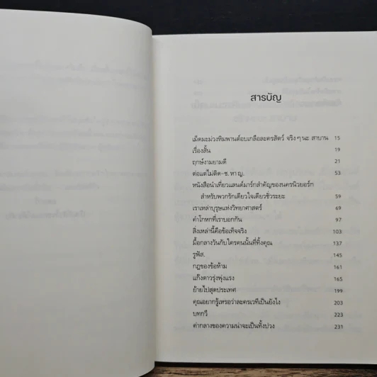 ใครสักคนที่จะรักทั้งเมื่องดงามและยามพังทลาย รูปที่ 7