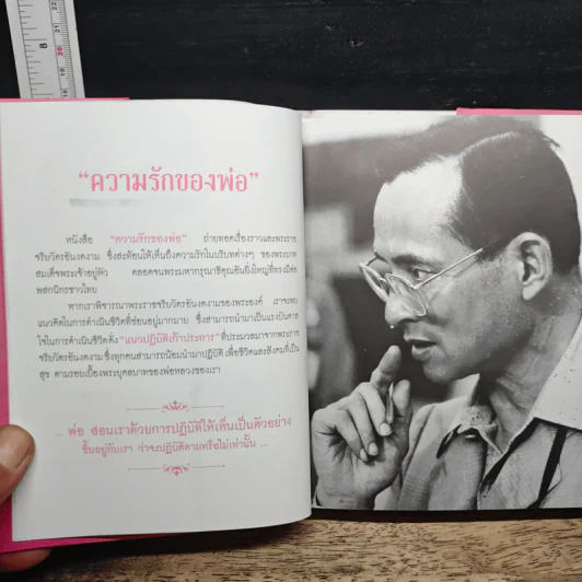 ความรักของพ่อ Boxset รูปที่ 9