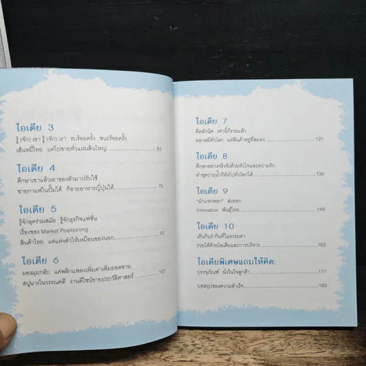 ไอเดียดี มีชัยไปกว่าครึ่ง - เก่งกาจ ระดมกิจอนันต์ รูปที่ 8