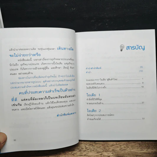 ไอเดียดี มีชัยไปกว่าครึ่ง - เก่งกาจ ระดมกิจอนันต์ รูปที่ 7
