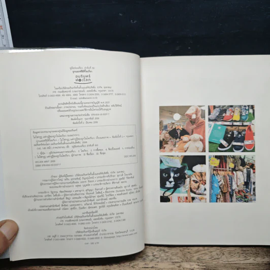 ถูกและฟรีมีที่โตเกียว - ไม่ใช่กรูรู แต่กรูรู้ของถูกในโตเกียว รูปที่ 6