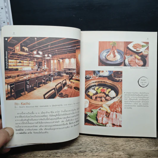 กินข้าวนอกบ้าน: Eating & Chilling Guide รูปที่ 10
