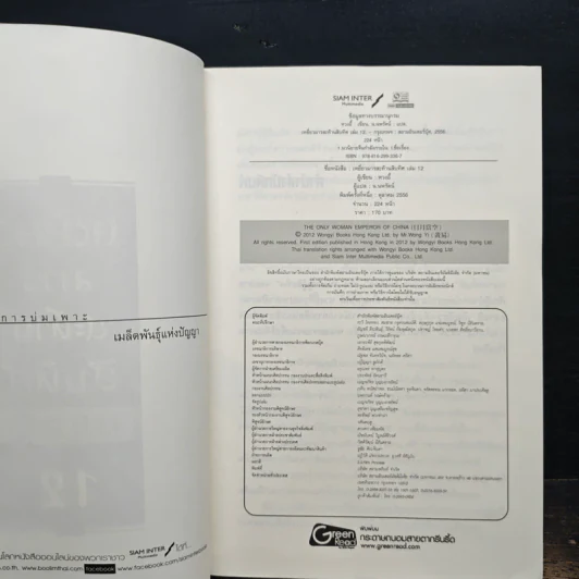 เหยี่ยวมารสะท้านสิบทิศ เล่ม 12 - หวงอี้, น.นพรัตน์ รูปที่ 6