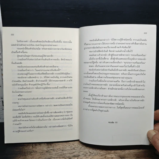 เหยี่ยวมารสะท้านสิบทิศ เล่ม 11 - หวงอี้, น.นพรัตน์ รูปที่ 8