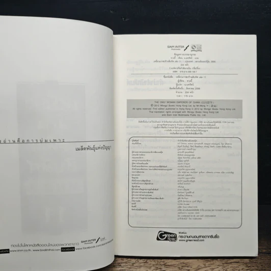 เหยี่ยวมารสะท้านสิบทิศ เล่ม 11 - หวงอี้, น.นพรัตน์ รูปที่ 6