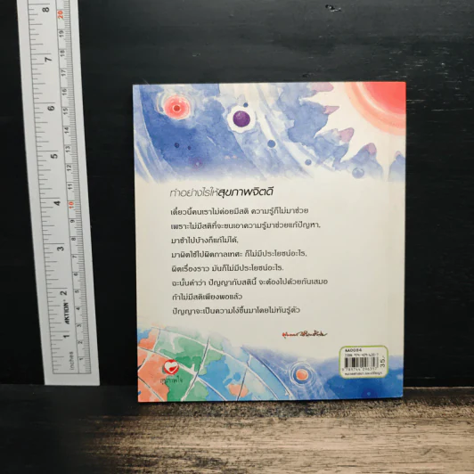 ทำอย่างไรให้สุขภาพจิตดี - ท่านพุทธทาสภิกขุ รูปที่ 2