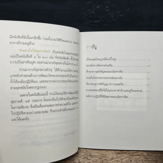 ทำอย่างไรให้สุขภาพจิตดี - ท่านพุทธทาสภิกขุ รูปที่ 7