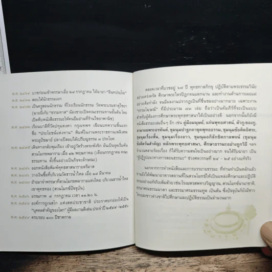 ทำอย่างไรให้สุขภาพจิตดี - ท่านพุทธทาสภิกขุ รูปที่ 9