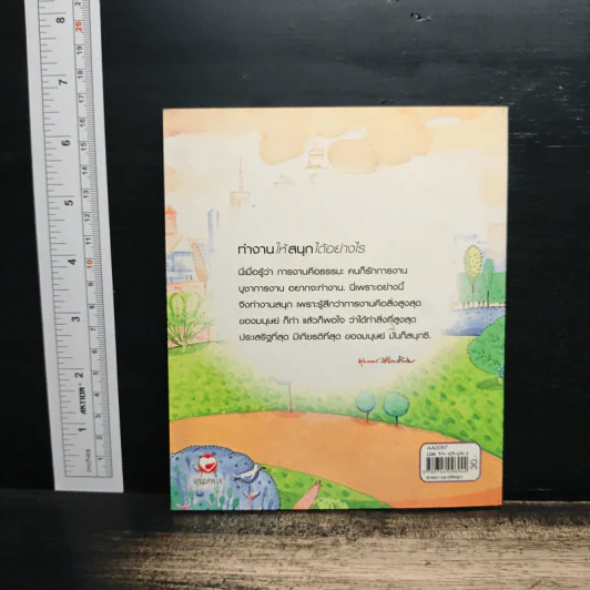 ทำงานให้สนุกได้อย่างไร - พุทธทาสภิกขุ รูปที่ 2