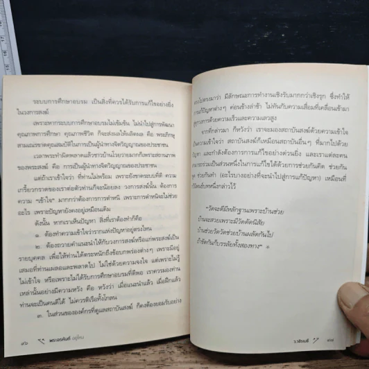พระอรหันต์อยู่ไหน - ว.วชิรเมธี รูปที่ 9