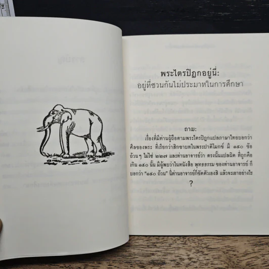 แก้ปัญหาข้างหน้าเสียแต่วันนี้ - พระพรหมคุณาภรณ์ (ป.อ.ปยุตฺโต) รูปที่ 8